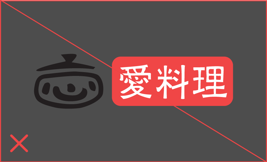 愛料理 logo