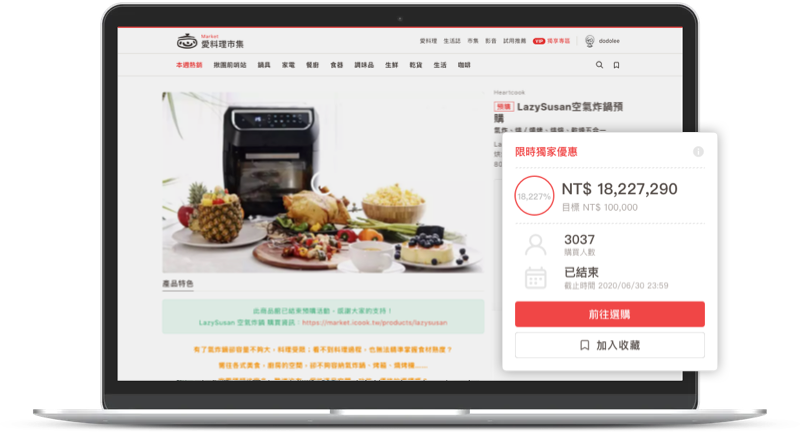 愛料理市集商品