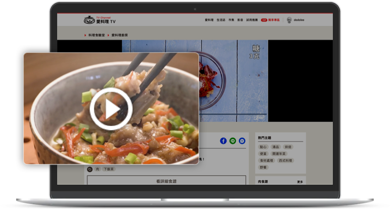 愛料理 TV 教學影片